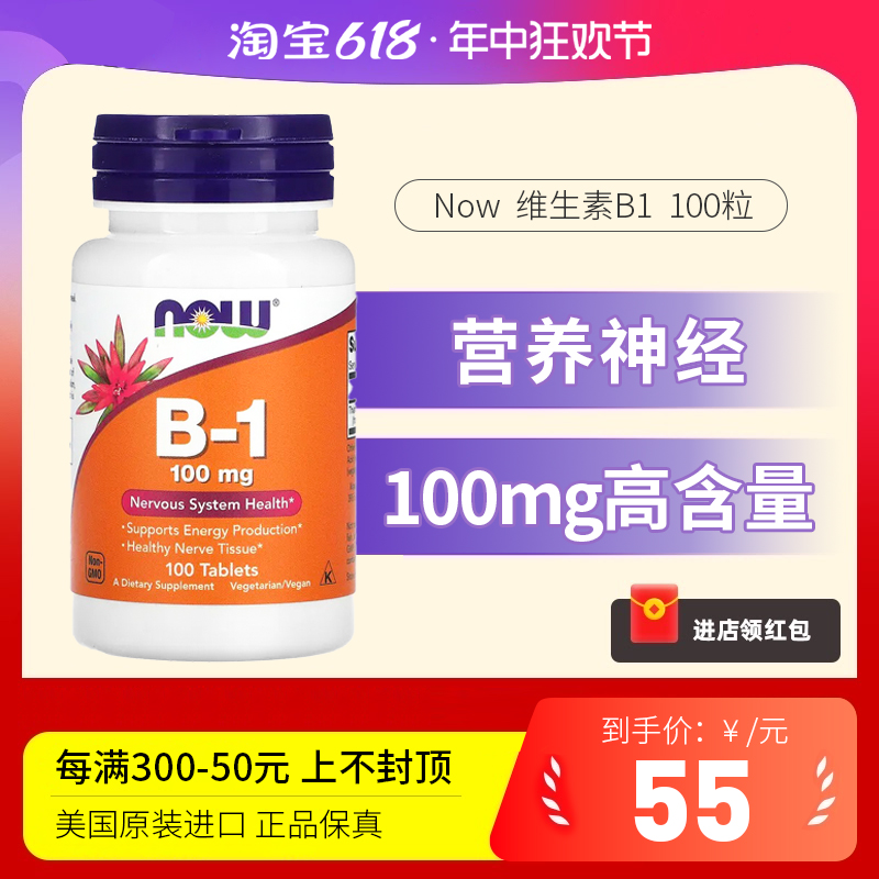 now维生素B1片营养神经100片