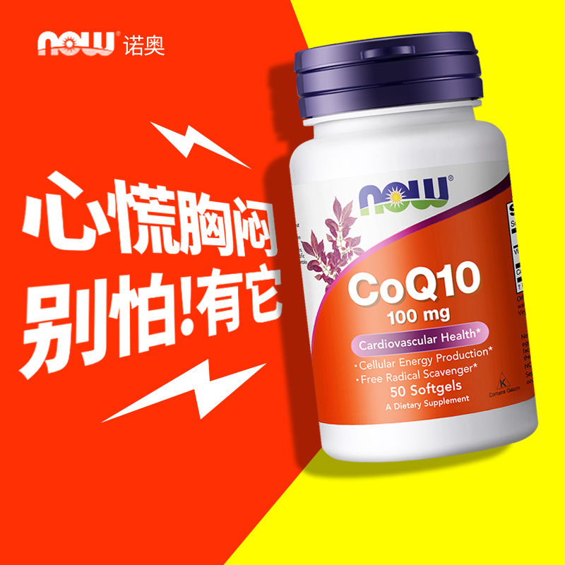 NOWFoods诺奥辅酶COQ10软胶囊还原型心脏养护心肌备.孕美国50粒