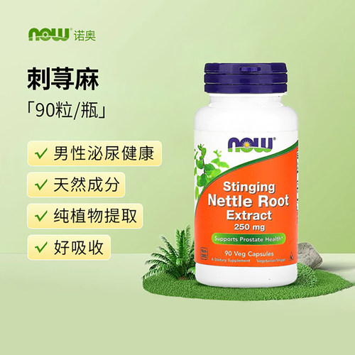 NowFoods刺荨麻美国进口