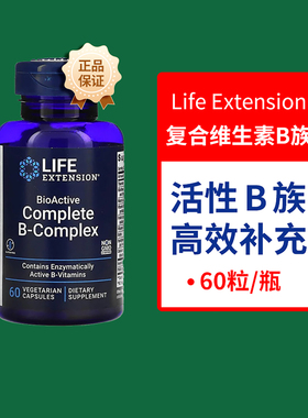 美国Life Extension复合维生素B族B-Complex活性B群提升代谢叶酸
