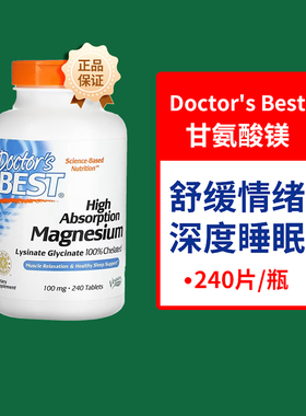 金达威Doctor's Best多特倍斯甘氨酸镁片高吸收螯合镁100mg*240片