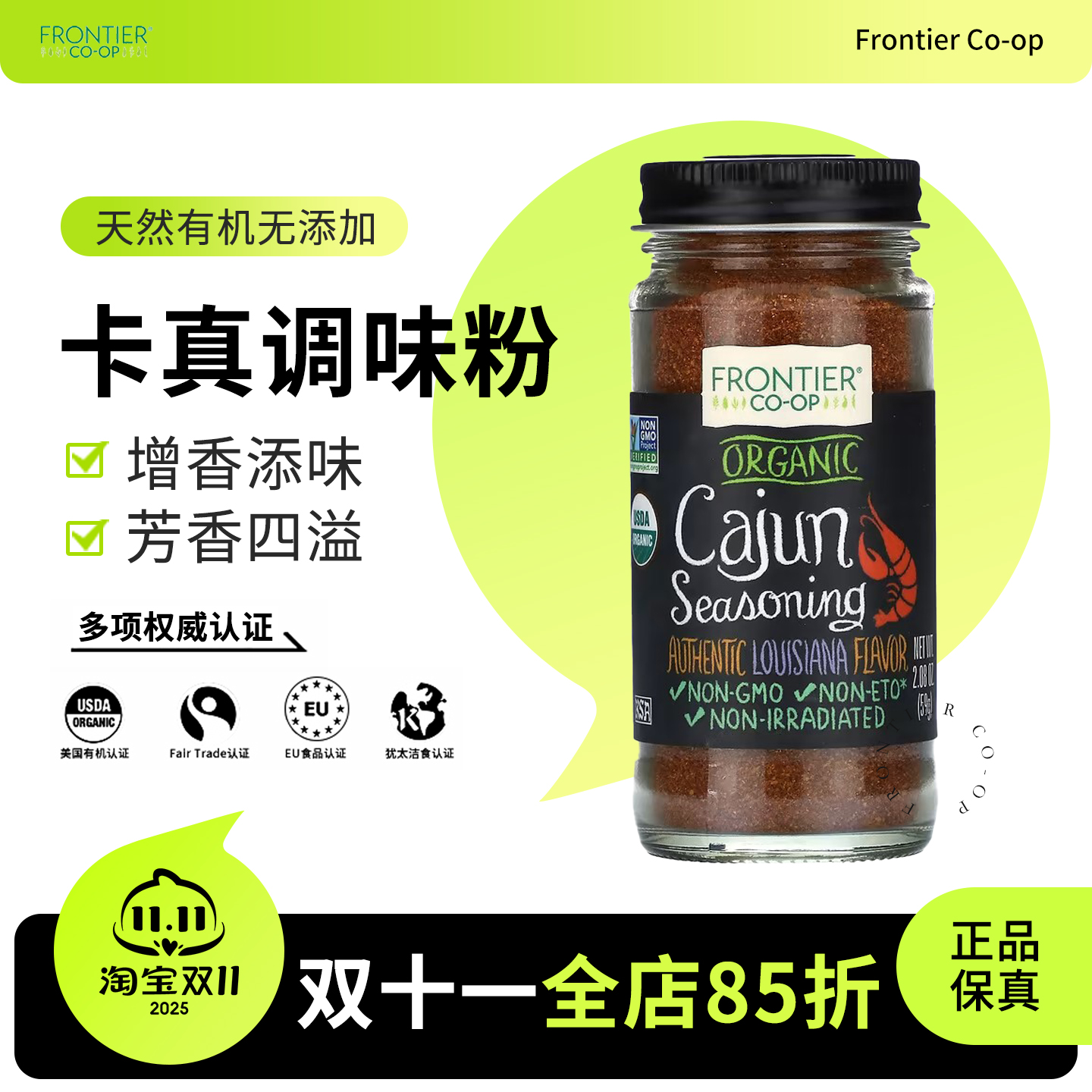 Frontier美国卡真调味料Cajun卡真粉健身龙虾海鲜牛排鸡胸肉提鲜