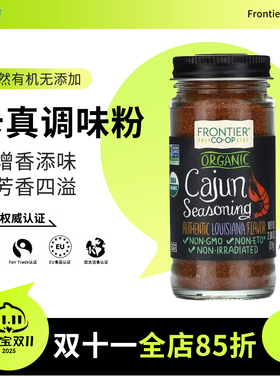 Frontier美国卡真调味料Cajun卡真粉健身龙虾海鲜牛排鸡胸肉提鲜