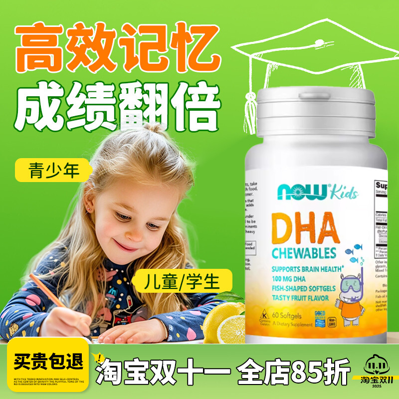 NOW Foods儿童DHA果味咀嚼软胶囊EPA美国进口成人宝宝100mg 60粒