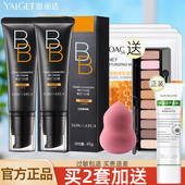 雅丽洁极密BB霜裸妆遮瑕强机密小麦色持久底妆新款 官方旗舰店正品