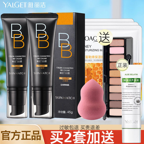 雅丽洁极密BB霜提亮肤色裸妆遮瑕