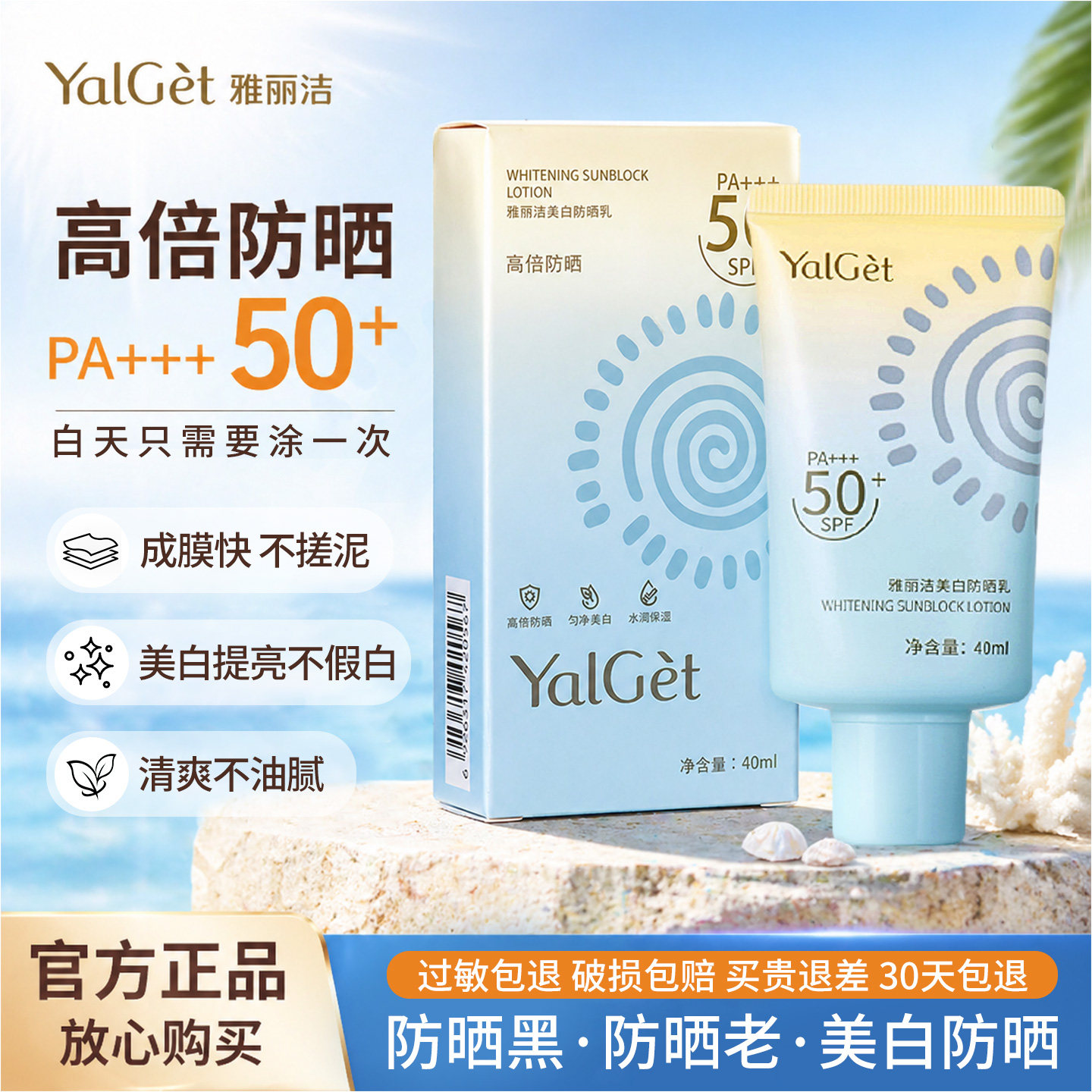 雅丽洁防晒霜女美白隔离防晒乳高倍脸身体正品好用清爽不油腻