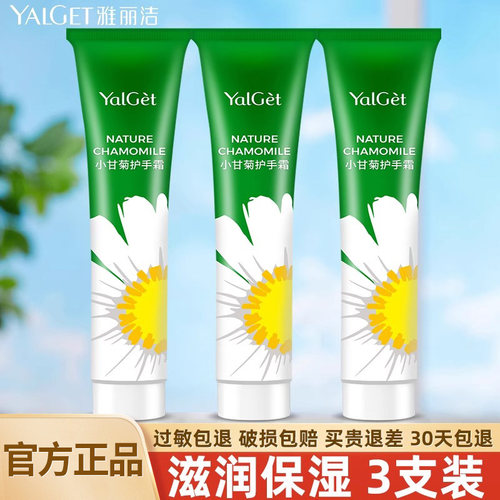 3支雅丽洁小甘菊滋润补水护手霜