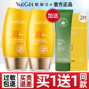 雅丽洁美白防晒霜女隔离乳清爽不油腻官方旗舰店正品热销榜身体