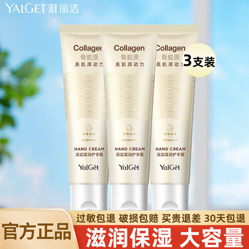 雅丽洁骨胶原保湿护手霜3支装
