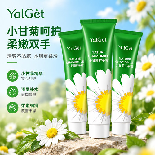3支雅丽洁小甘菊滋润补水护手霜