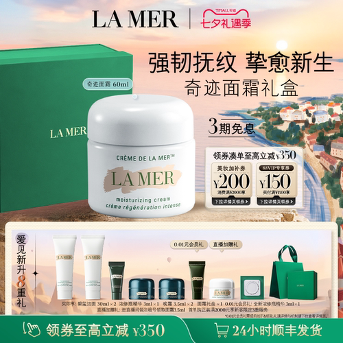 海蓝之谜奇迹面霜紧致抗皱紧致