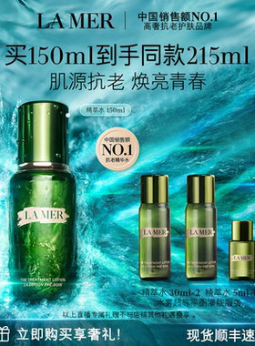 【达人直播】海蓝之谜精萃水修护抗皱舒缓紧致保湿护肤