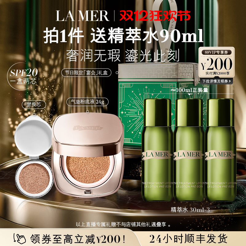 【蜂狂双12超级爆品日】海蓝之谜鎏光焕变气垫粉底液遮瑕一盒双芯