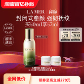 海蓝之谜精萃乳保湿 百亿补贴 抗皱乳液舒缓紧致修护顺丰速达