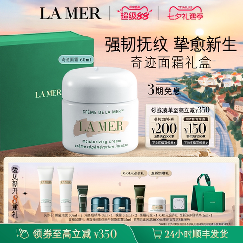 海蓝之谜奇迹面霜紧致抗皱紧致