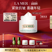 海蓝之谜奇迹云绒霜修护保湿 新年礼物 紧致舒缓抗皱面霜