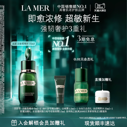 全新海蓝之谜浓修瓶精华密集修护