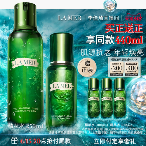 海蓝之谜精萃水修护抗皱紧致