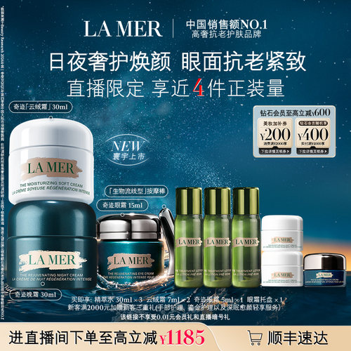 海蓝之谜奇迹抗老套装保湿