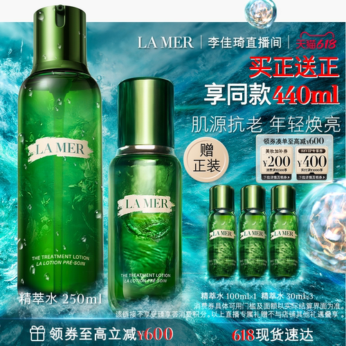 海蓝之谜精萃水修护抗皱紧致