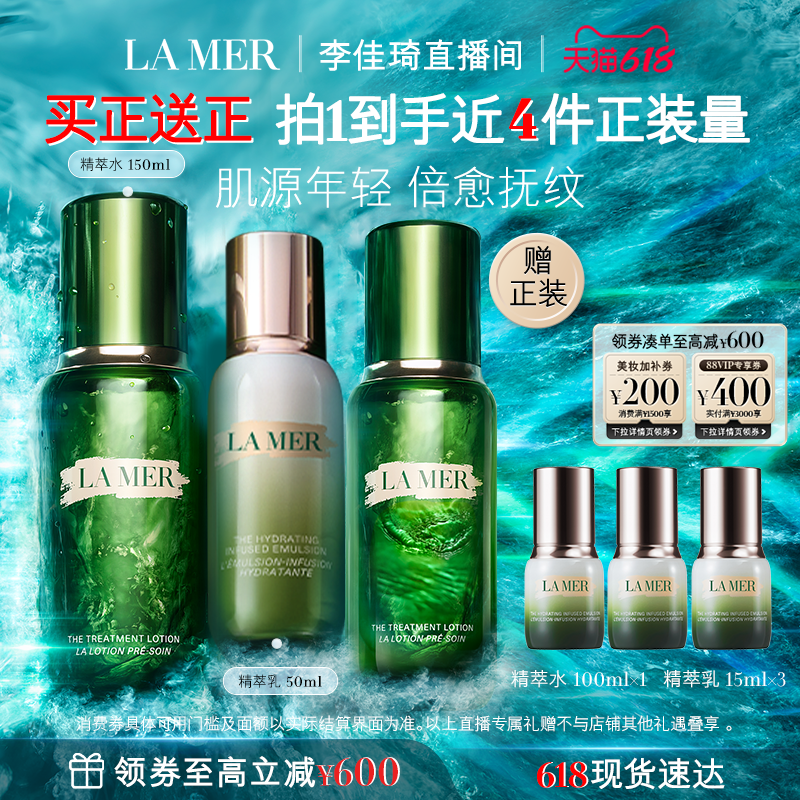 【李佳琦直播间618超级尾款日】海蓝之谜精萃水乳套装紧致抗皱