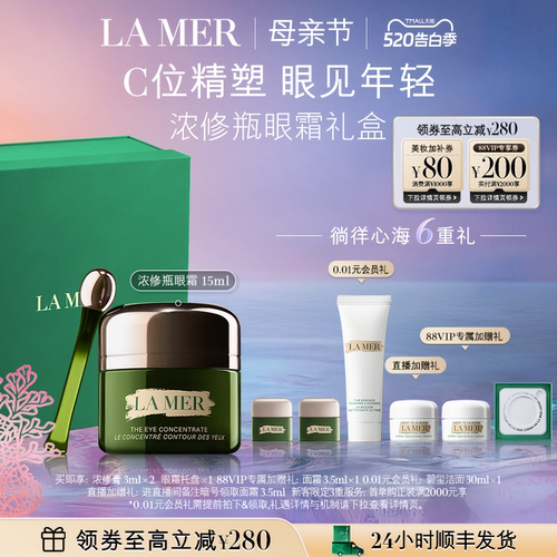 海蓝之谜浓修瓶眼霜母亲节礼物