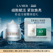 先试后买 冷凝愈颜焕亮抚纹 U先专享 海蓝之谜奇迹冷凝霜1.5ml