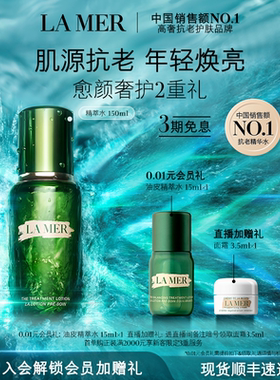 【官方正品】海蓝之谜精萃水精华抗皱紧致