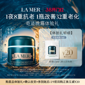 深眠愈颜 全新海蓝之谜奇迹晚霜1.5ml 先试后买 U先专享