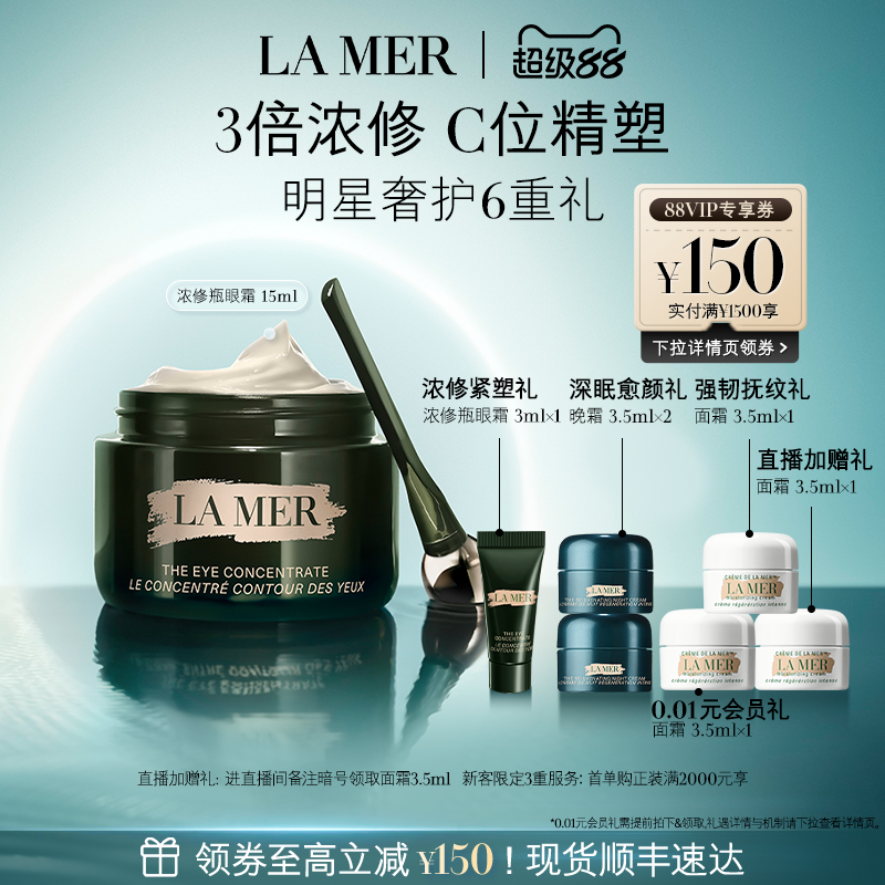 海蓝之谜浓修瓶眼霜修护保湿眼霜