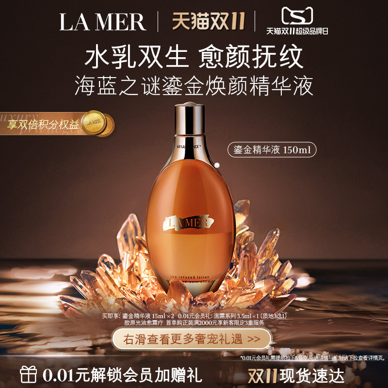 【双11立即抢购】海蓝之谜鎏金焕颜精华液保湿修护抗皱抚纹礼盒