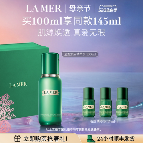 海蓝之谜油皮精萃水控油保湿舒缓