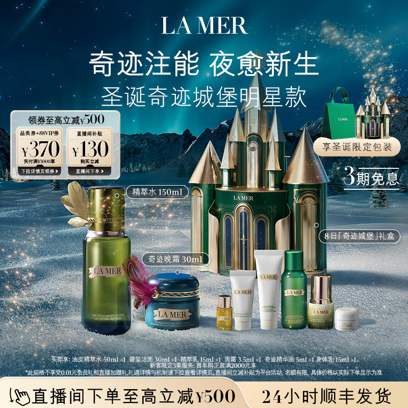 【圣诞礼物】海蓝之谜面部套装礼盒护肤品紧致抗皱舒缓官方正品