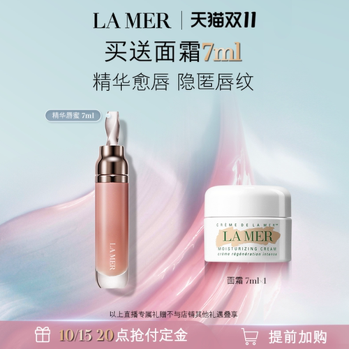 海蓝之谜精华唇蜜保湿隐匿唇纹