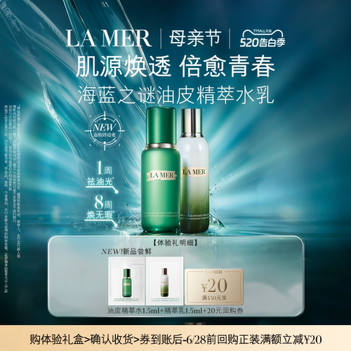 【会员专享】海蓝之谜全新油皮精萃水乳体验礼 保湿抗皱 先试后买