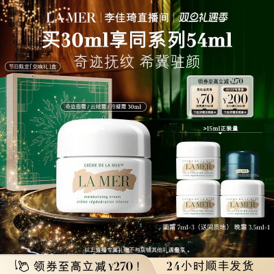 海蓝之谜奇迹面霜修护保湿