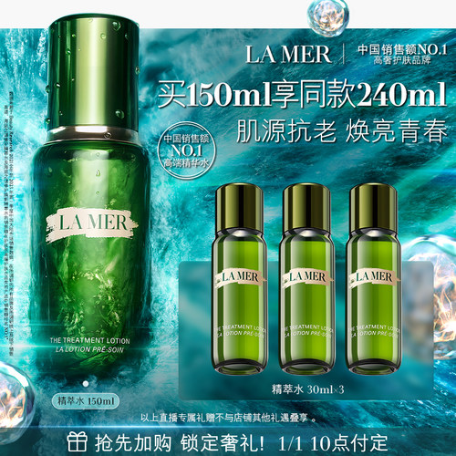 海蓝之谜精萃水修护抗皱舒缓