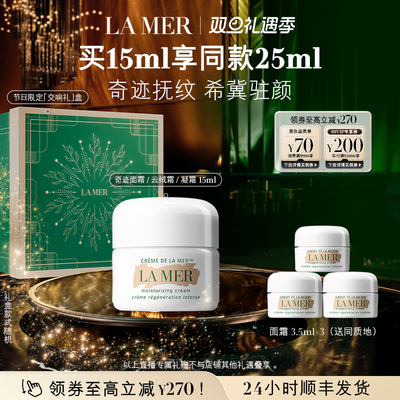 海蓝之谜奇迹面霜修护紧致抗皱