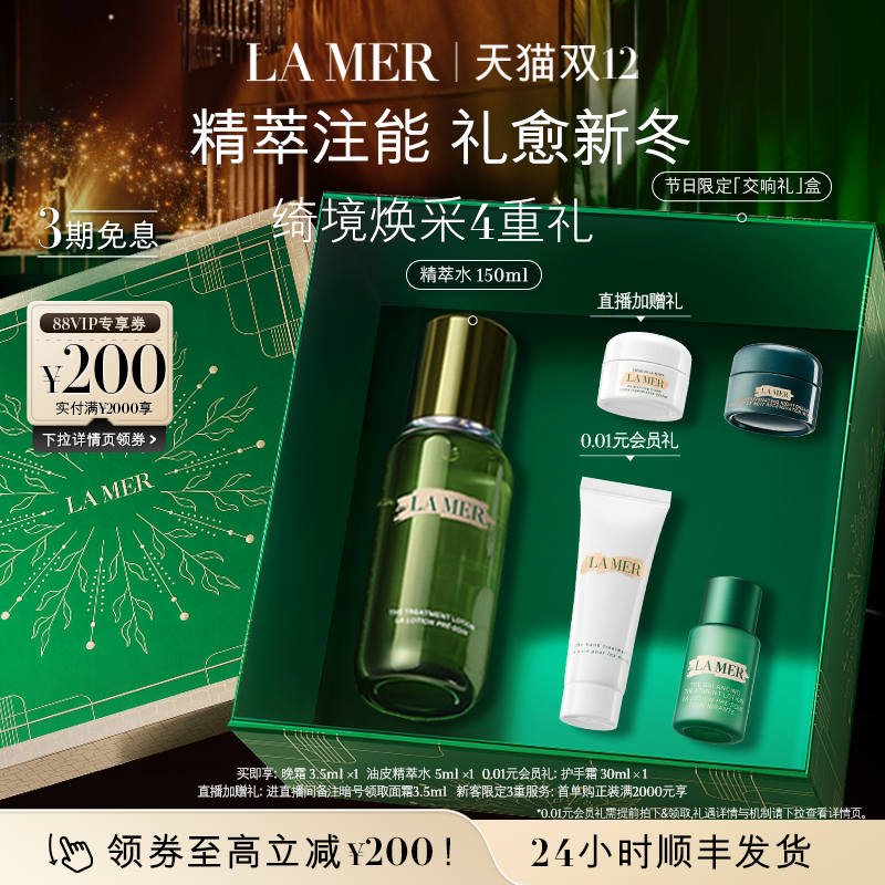 海蓝之谜精萃水紧致保湿抗皱修护