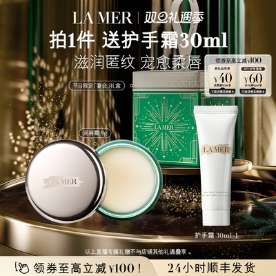 海蓝之谜润唇霜保湿滋润