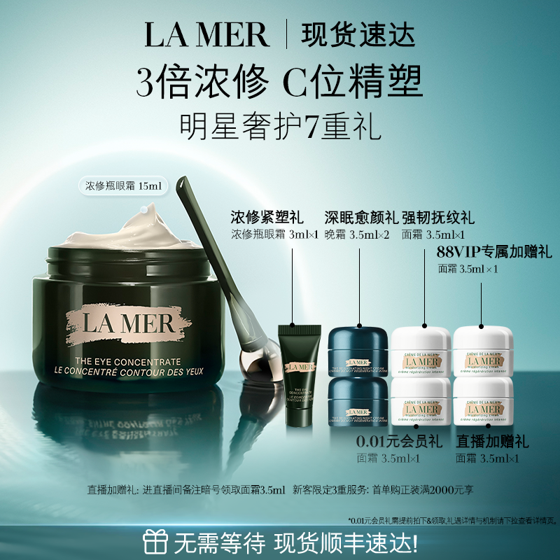 海蓝之谜浓修瓶眼霜抗皱淡化细纹