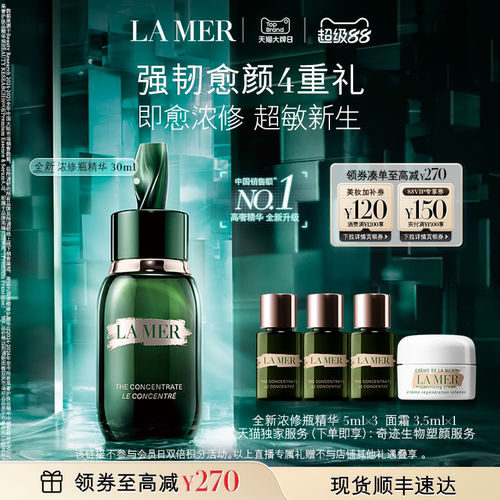 海蓝之谜浓修瓶精华修护保湿