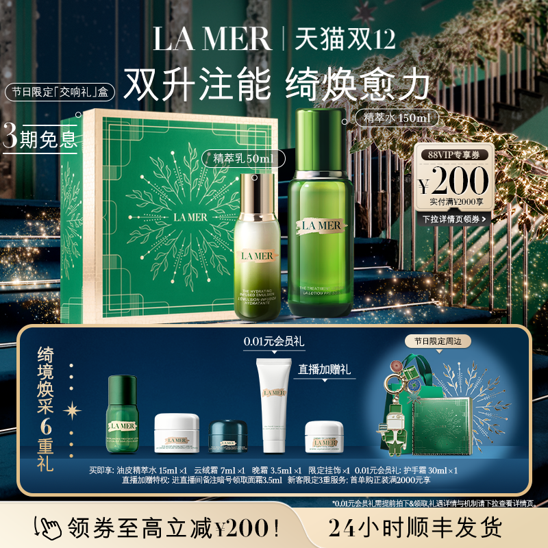 海蓝之谜精萃水乳套装紧致保湿