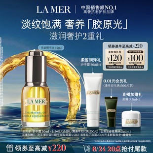 【立即付定】海蓝之谜奇迹精华油面部精华护肤油抗皱紧致舒缓礼盒