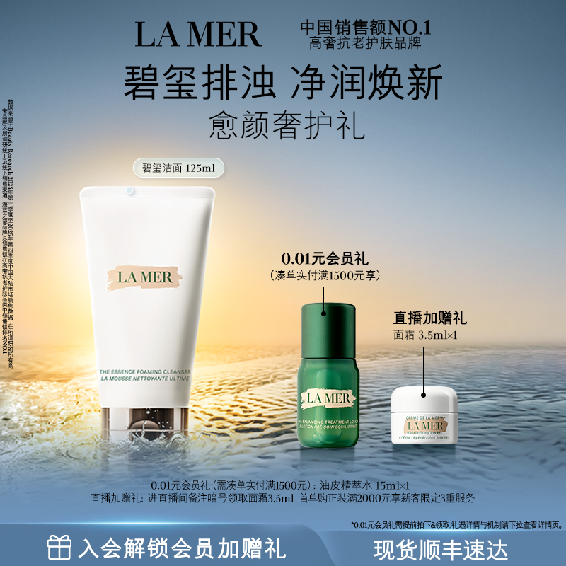 【官方正品】海蓝之谜碧玺焕亮洁面泡沫净透清洁洗面奶
