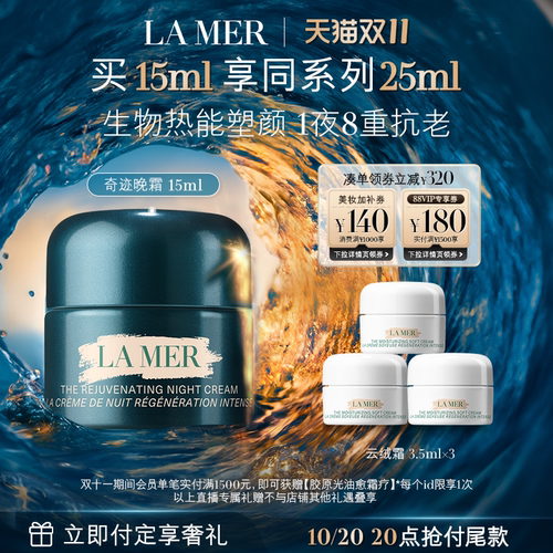 海蓝之谜奇迹面霜抗老修护面霜