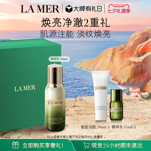 全新海蓝之谜油皮精萃乳控油抗皱
