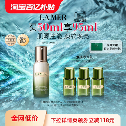 【百亿补贴】海蓝之谜精萃乳保湿抗皱乳液舒缓紧致修护
