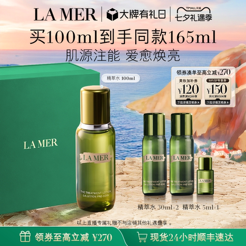海蓝之谜精萃水精华紧致保湿舒缓
